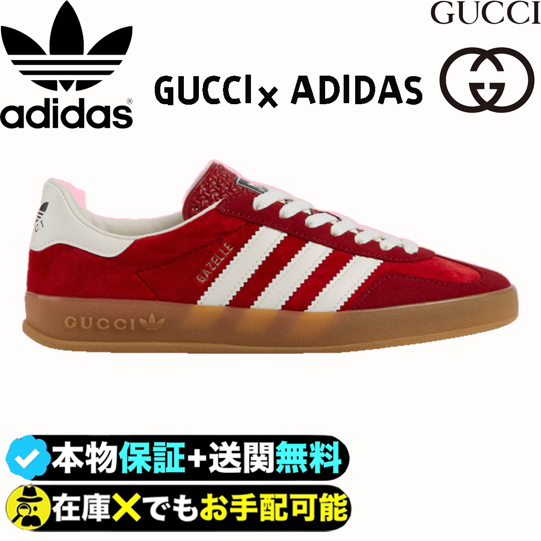【GUCCI】× ADIDASコラボ GAZELLE スニーカー(赤)