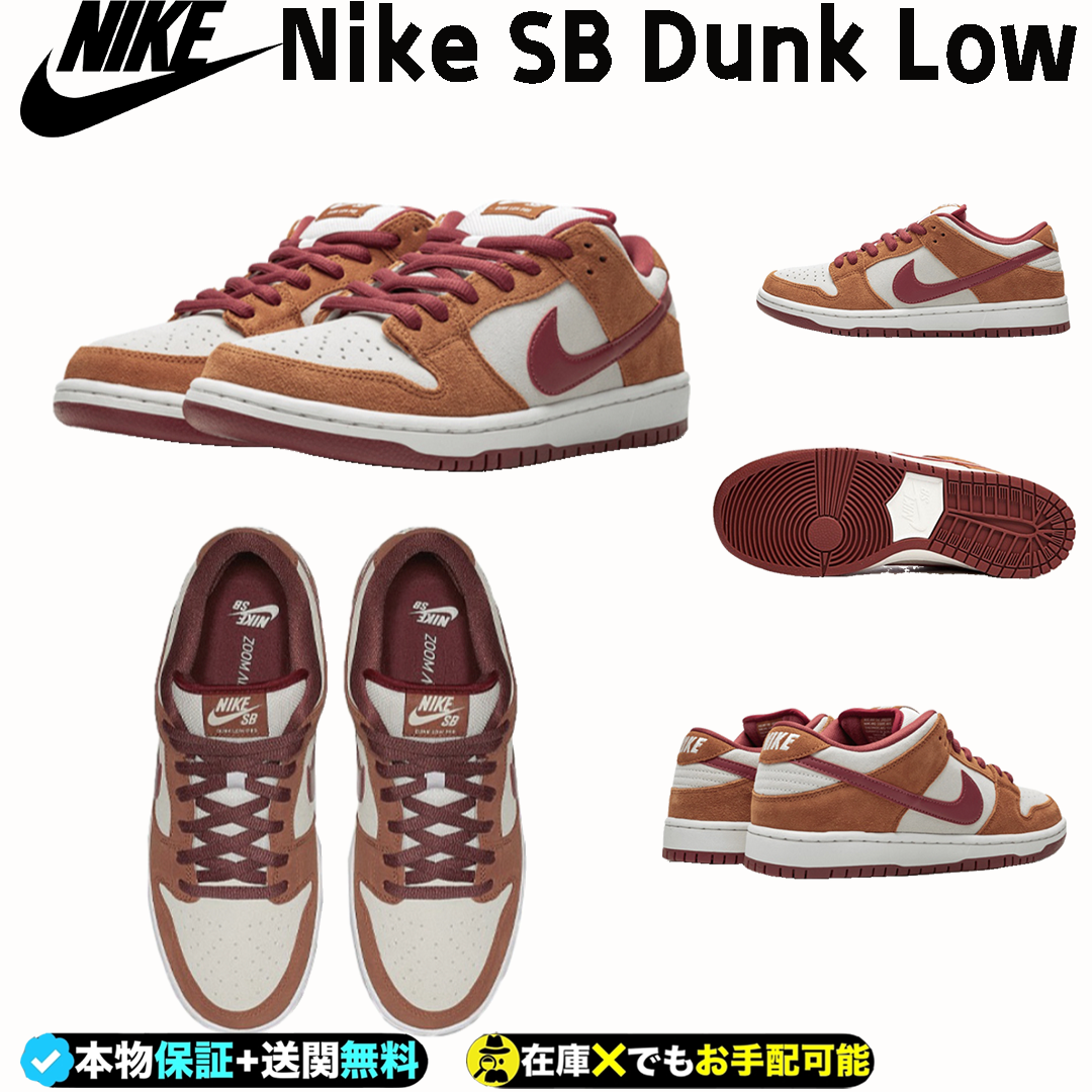 🔥超人気 ★Nike★ Dunk Low Pro SB 'Dark Russet' ★男女★◆送料無料◆