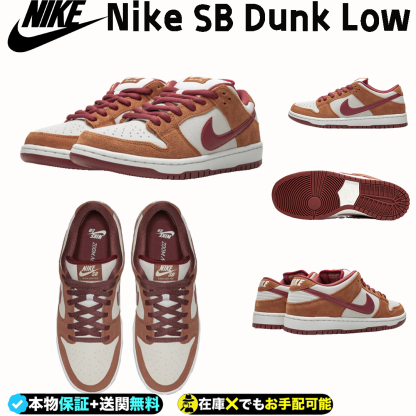 🔥超人気 ★Nike★ Dunk Low Pro SB 'Dark Russet' ★男女★◆送料無料◆