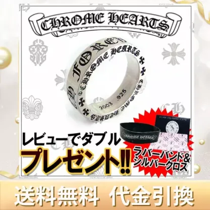クロムハーツ ＜ リング 全新品を直輸入 ベストプライスで全国通販 ＞ 指輪