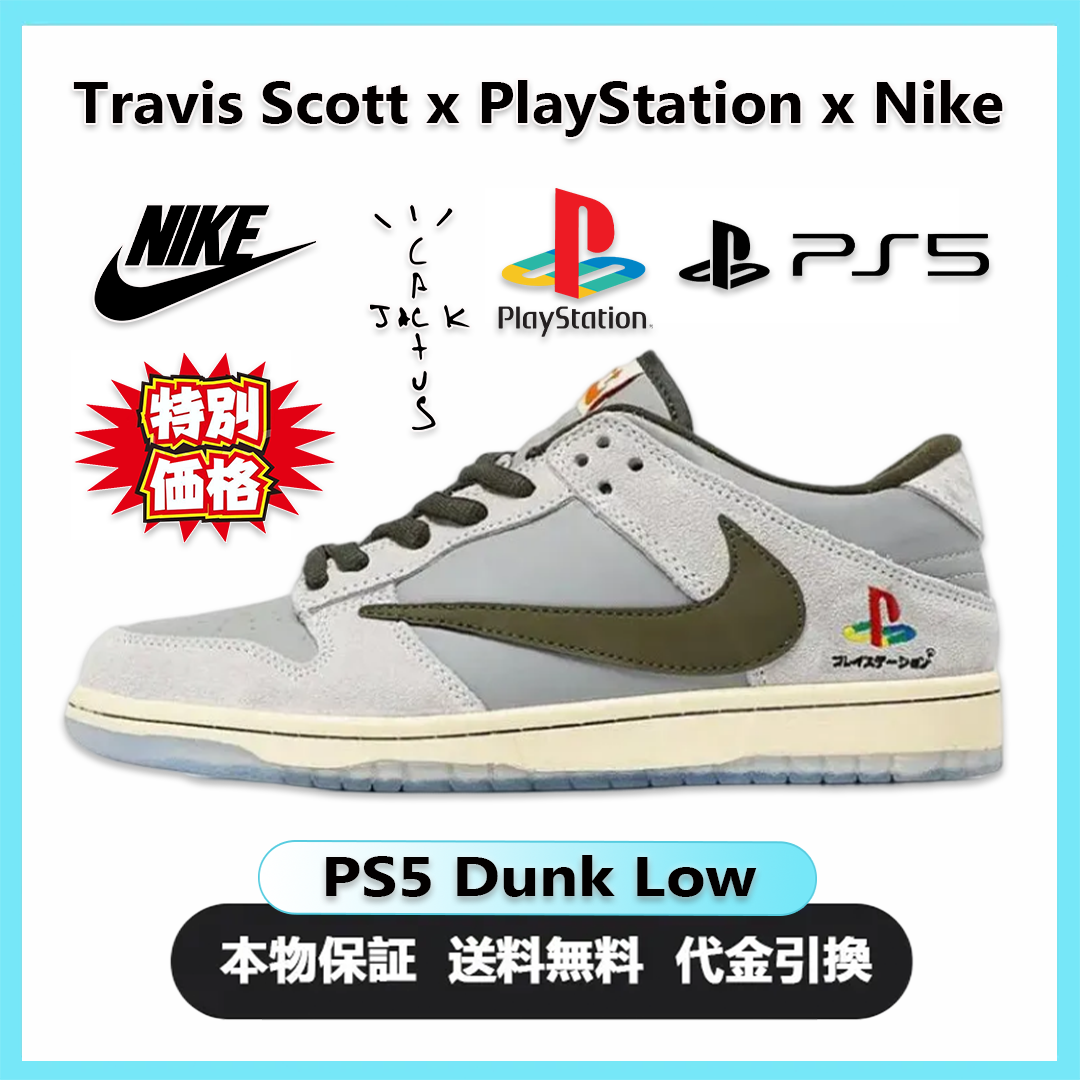 【海外スタッフより直送・正規品保証！日本未発売モデル】Travis Scott x PlayStation x Nike Dunk Low “逆スウッシュ”のDunk Low F&Fモデル【送料無料 代金引換】
