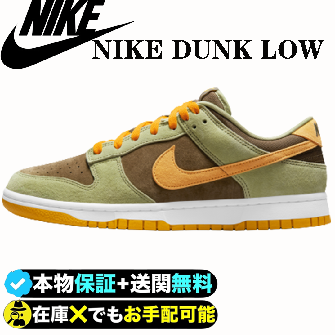 ◆正規品◆NIKE DUNK LOW SE DUSTY OLIVE◆関税/送料無料◆