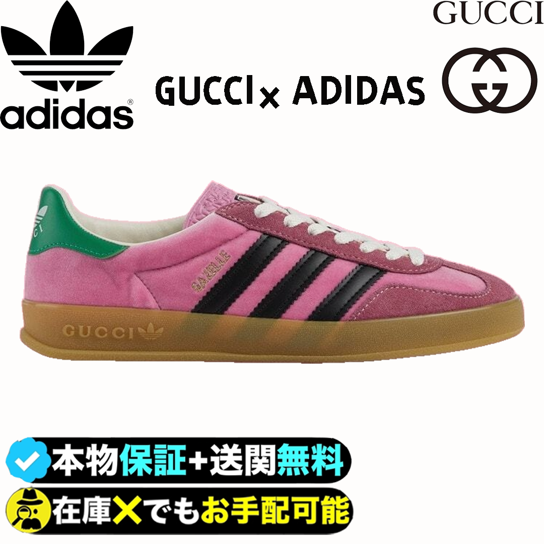 【GUCCI】× ADIDASコラボ GAZELLE スニーカー(ピンク)