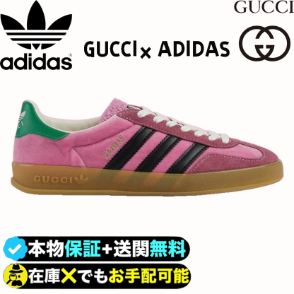 【GUCCI】× ADIDASコラボ GAZELLE スニーカー(ピンク)