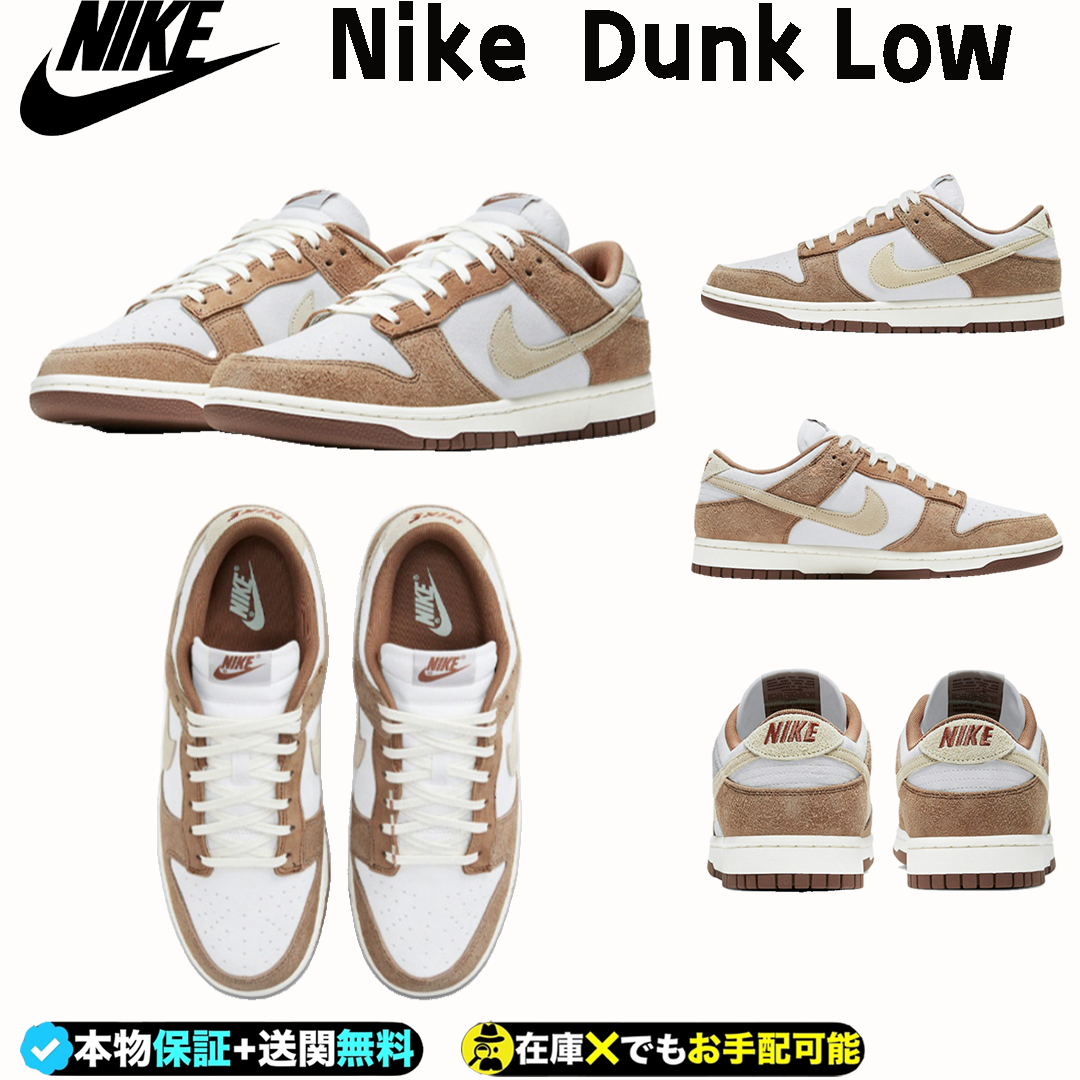 🔥超人気 ★Nike★ 【Nike】Dunk Low PRM “Medium Curry” ★男女★◆送料無料◆