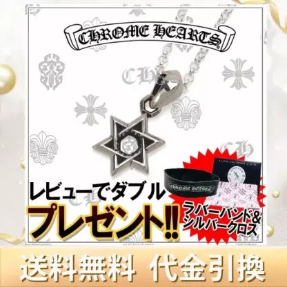 ネックレス クロムハーツ スターオブダビデチャーム 人気上昇中 <全新品を直輸入 ベストプライスで全国通販