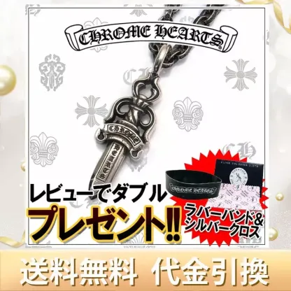 ネックレス クロムハーツ 人気の ダブル ダガー シンプルなボールチェーンとのセット販売全新品をベストプライスで全国通販