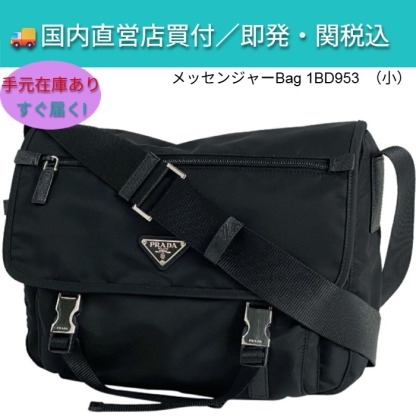 PRADA プラダ メッセンジャーバッグ 1BD953