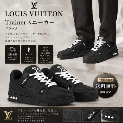 ★LV★ルイヴィトン トレイナー・ライン スニーカー