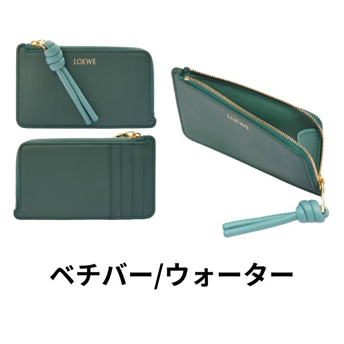 【LOEWE】ノット コインカードホルダー（シャイニーナパカーフ）