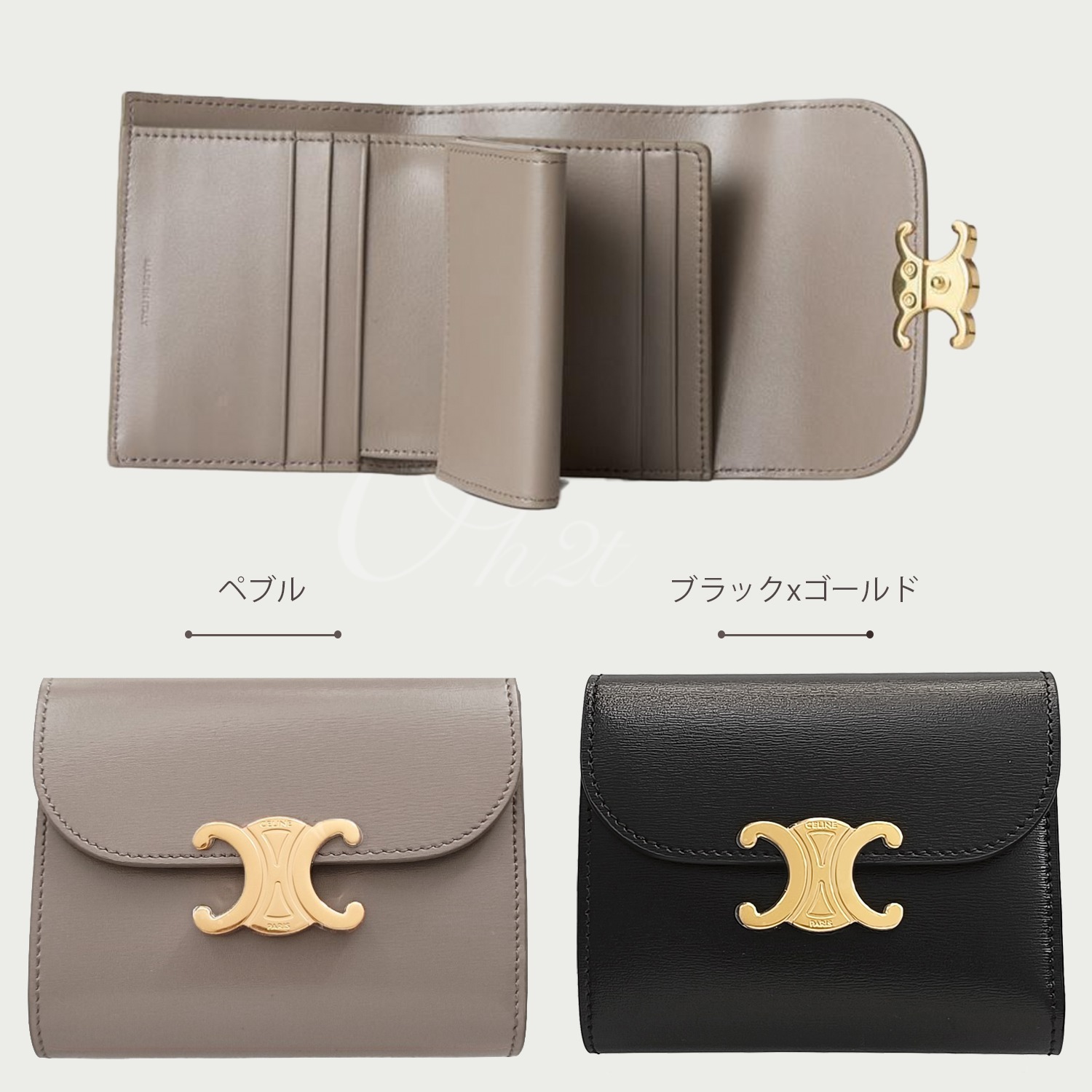 CELINE スモール トリオンフ フラップウォレット