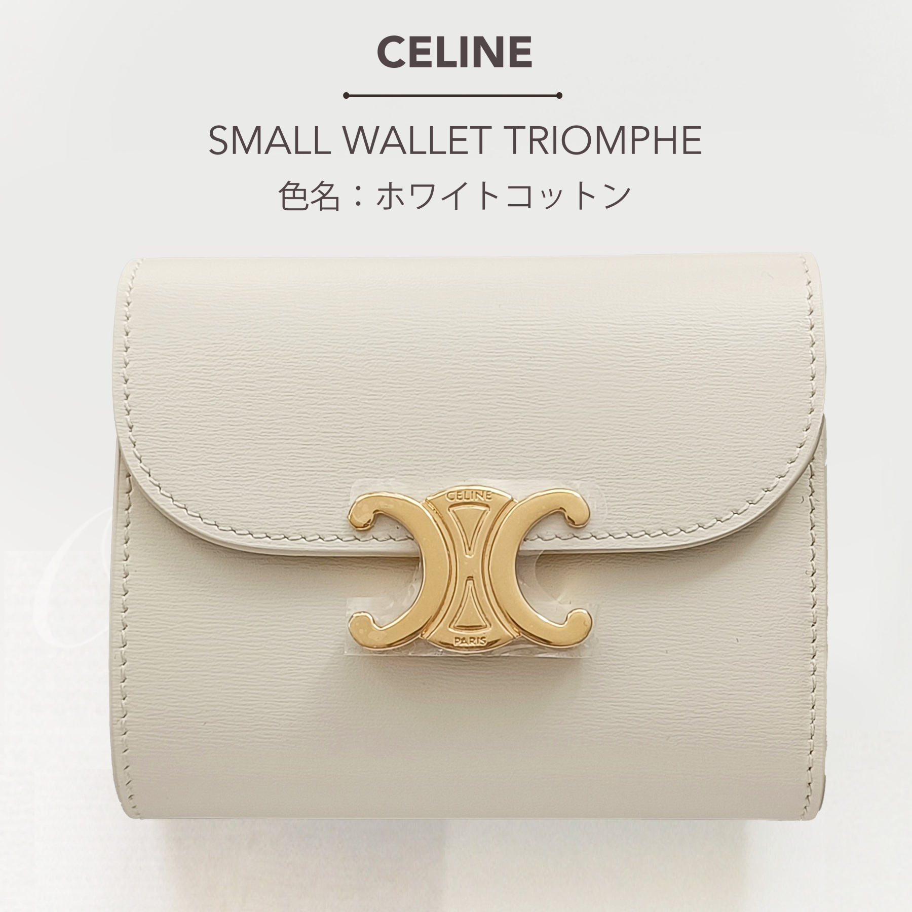 CELINE スモール トリオンフ フラップウォレット