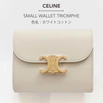 CELINE スモール トリオンフ フラップウォレット