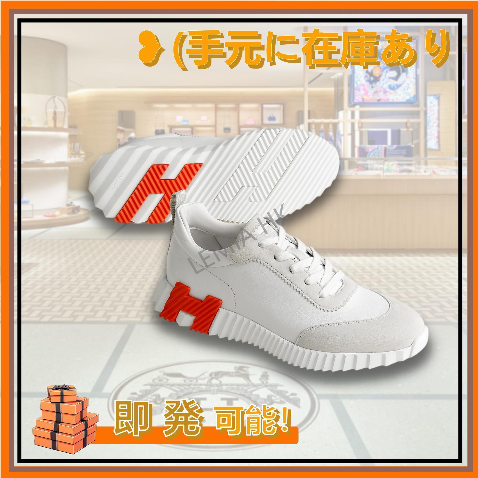 【大人気】■HERMES スニーカー バウンシング