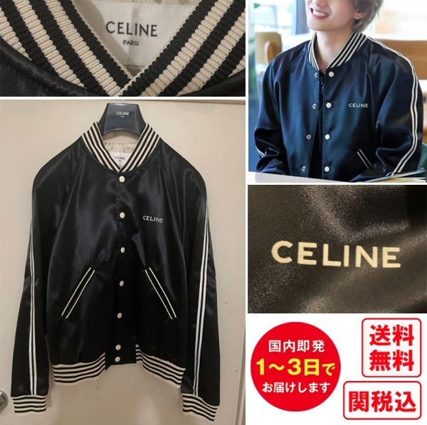 関税・送料込 CELINE サテン仕上げ 刺繍 テディジャケット