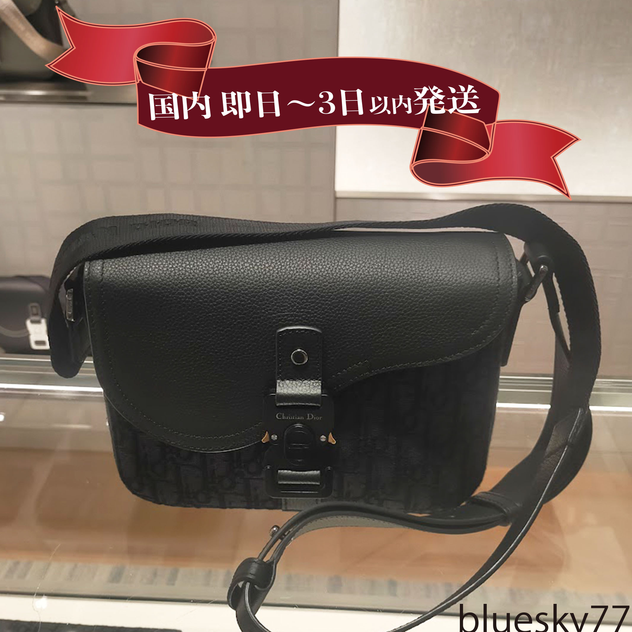 すぐ届く！DIOR Saddle フラップ付きメッセンジャーバッグ ミニ