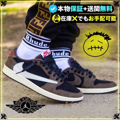 ナイキ NIKE × トラヴィス スコット Men Brown Travis Scott x Air Jordan 1 Low Reverse