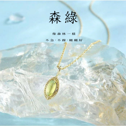 森綠｜橄欖綠幸運之石項鍊｜45公分｜925銀