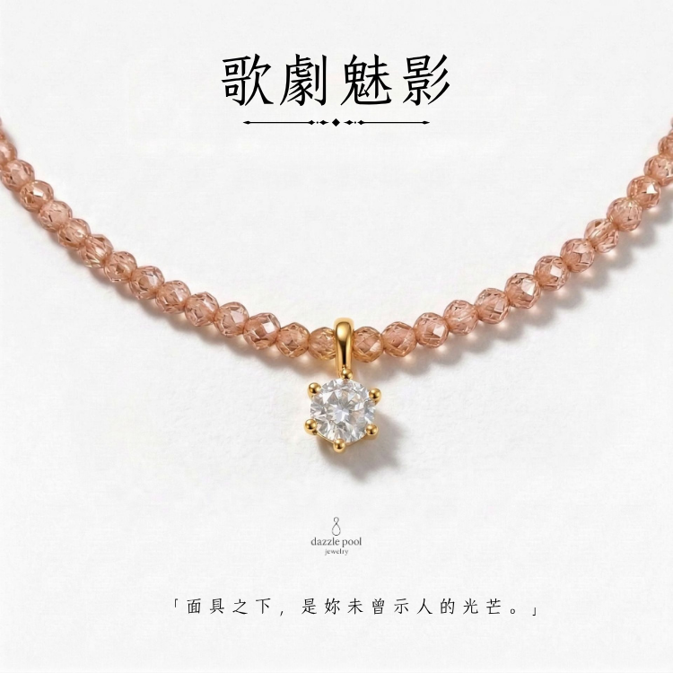 歌劇魅影｜輕奢香檳水晶鋯石項鍊
