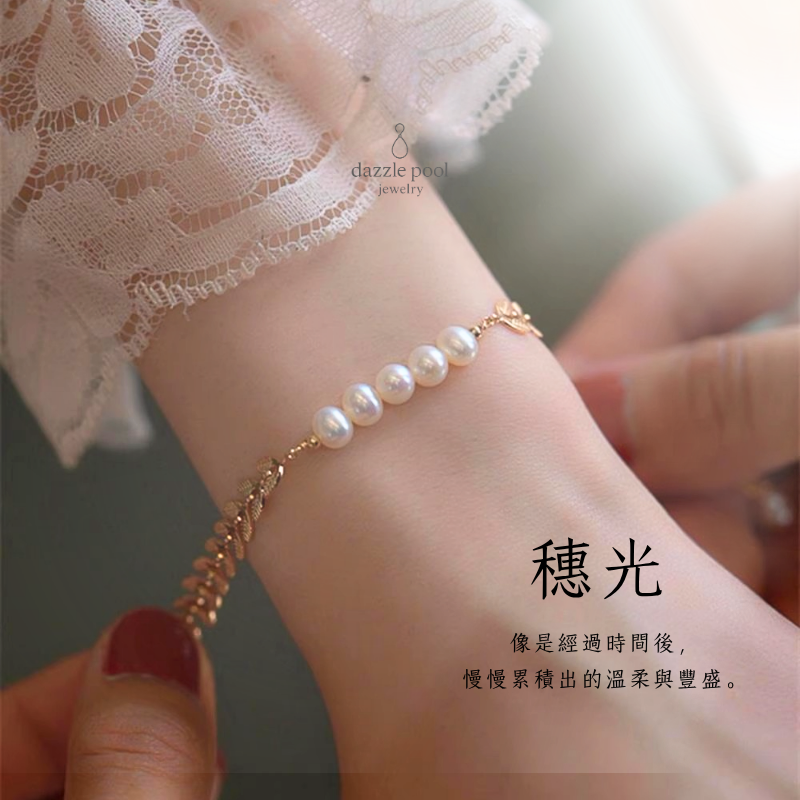穗光｜麥穗珍珠手鍊｜長17cm+5cm延長鏈