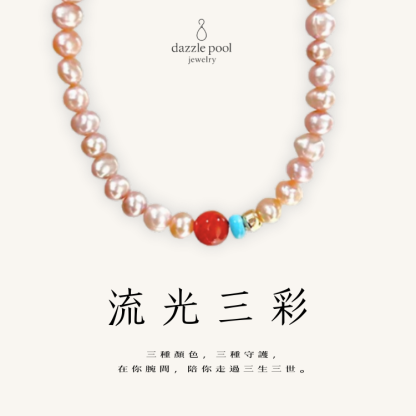 流光三彩｜香檳粉色淡水珍珠串珠｜氣場能量硃砂珍珠