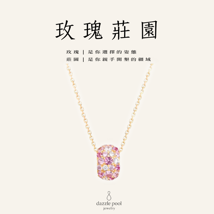 玫瑰莊園🌹｜漸變粉色鋯鑽項鍊｜減齡感鎖骨項鍊