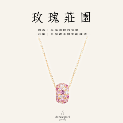 玫瑰莊園🌹｜漸變粉色鋯鑽項鍊｜減齡感鎖骨項鍊