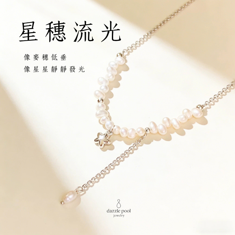 星穗流光｜天然淡水珍珠麥穗珍珠項鍊｜40+5公分