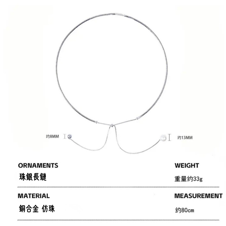 珠銀雙鏈｜掛脖長鍊