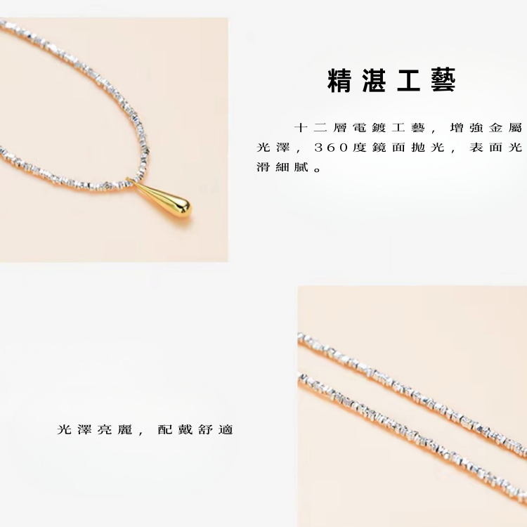 鎏光｜精工金水滴項鏈