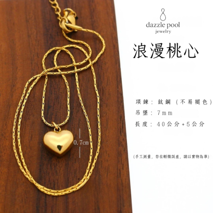 浪漫桃心｜小愛心吊墜鈦鋼鎖骨鏈｜40公分