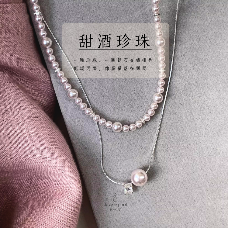 甜酒珍珠｜錯落珍珠&曼塔玫瑰鋯石 疊戴項鍊｜40+5公分