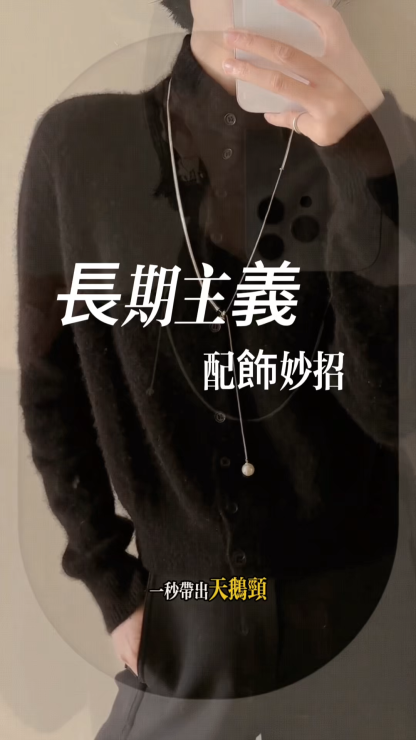 雙珠抽拉銀鏈｜掛脖長鍊 百搭日常項鏈80公分