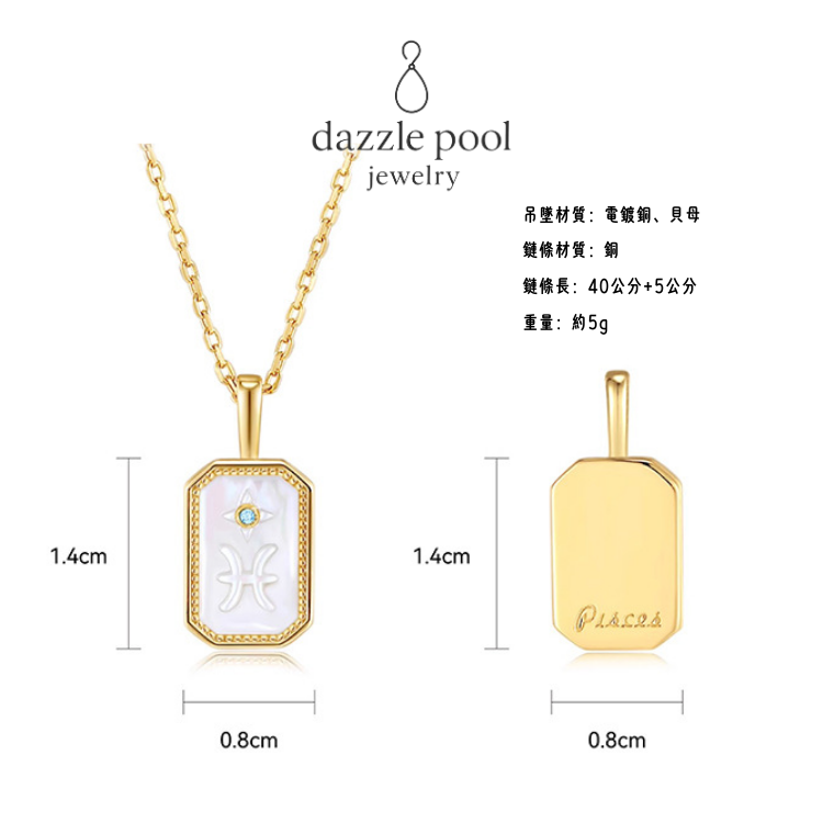 十二星座印记浮雕鎖骨鍊 開運項鍊 長40公分