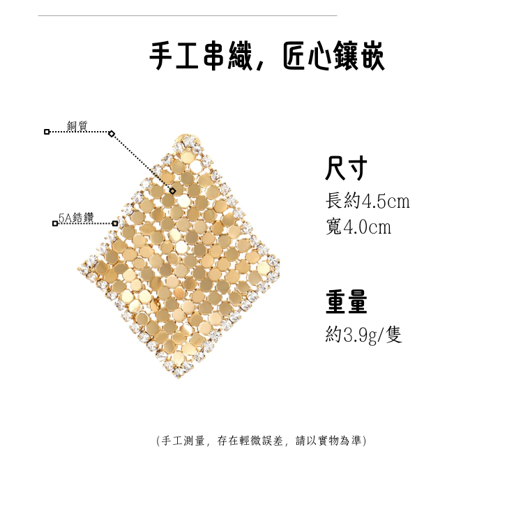 魔毯耳墜｜鋯鑽菱形耳墜｜S925銀針，3.9克重