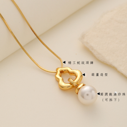 「悅熙」水晶珍珠葫蘆項鍊｜1條項鍊2種戴法｜可拆疊戴
