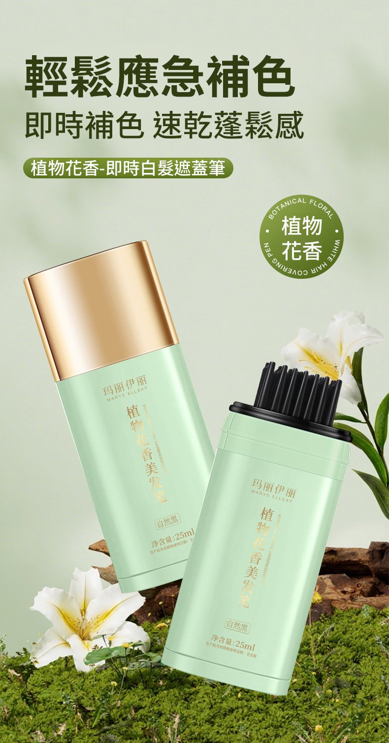 翻译件-补色遮盖美发笔一次性临时补色遮盖白发-1333907-系统_04.jpg