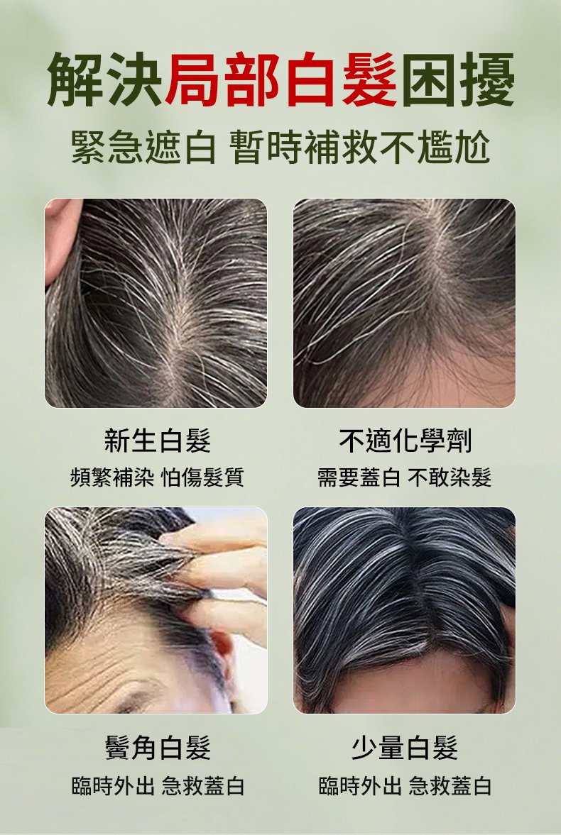 翻译件-补色遮盖美发笔一次性临时补色遮盖白发-1333907-系统_03.jpg