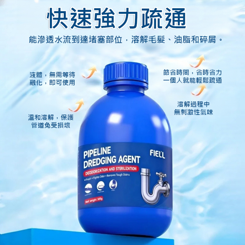 除菌除臭管路疏通劑
