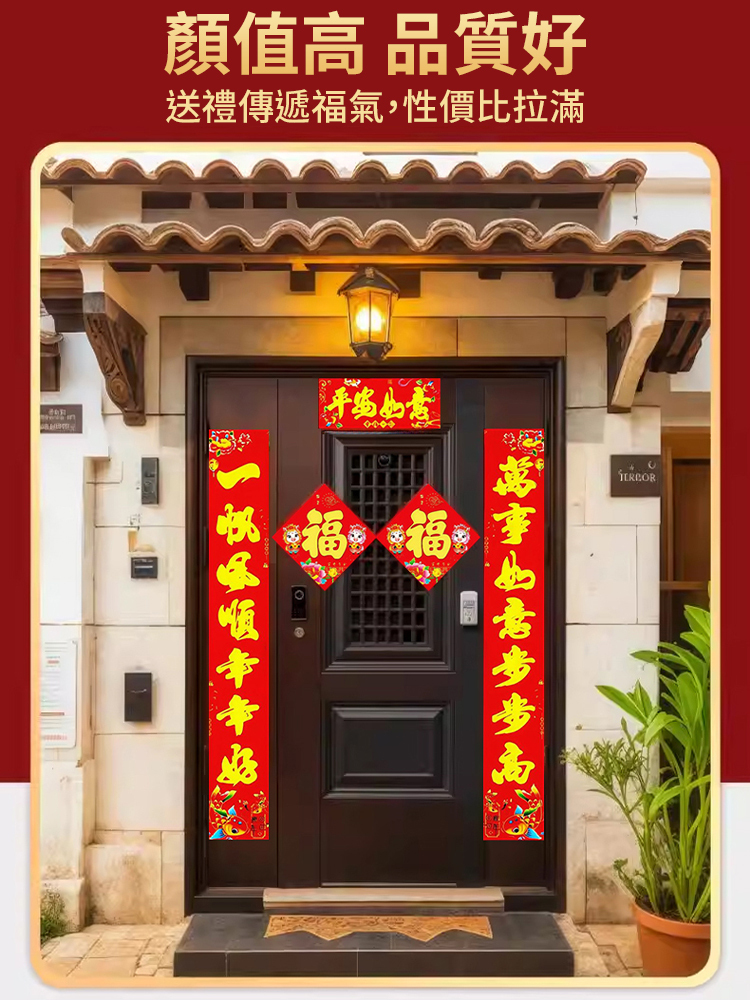 新春馬年新款對聯大禮包306件套
