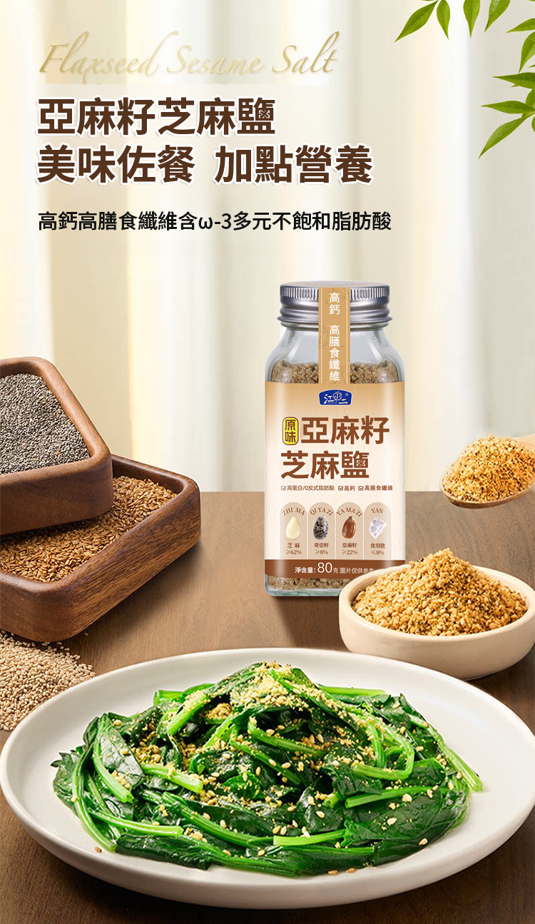 翻译件-JC-亚麻籽芝麻盐调味料-1339612-系统_01.png
