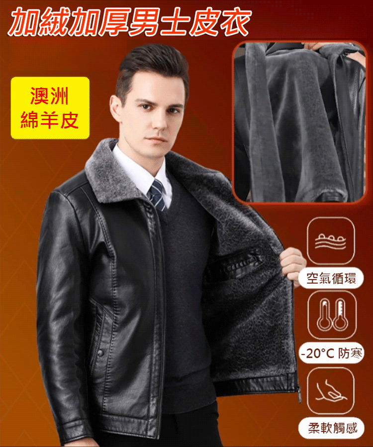 加絨加厚男士皮衣