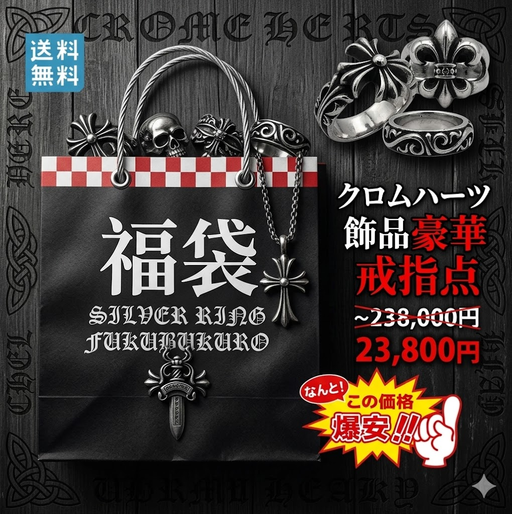CHROME HEARTS-クロムハーツ リング福袋 