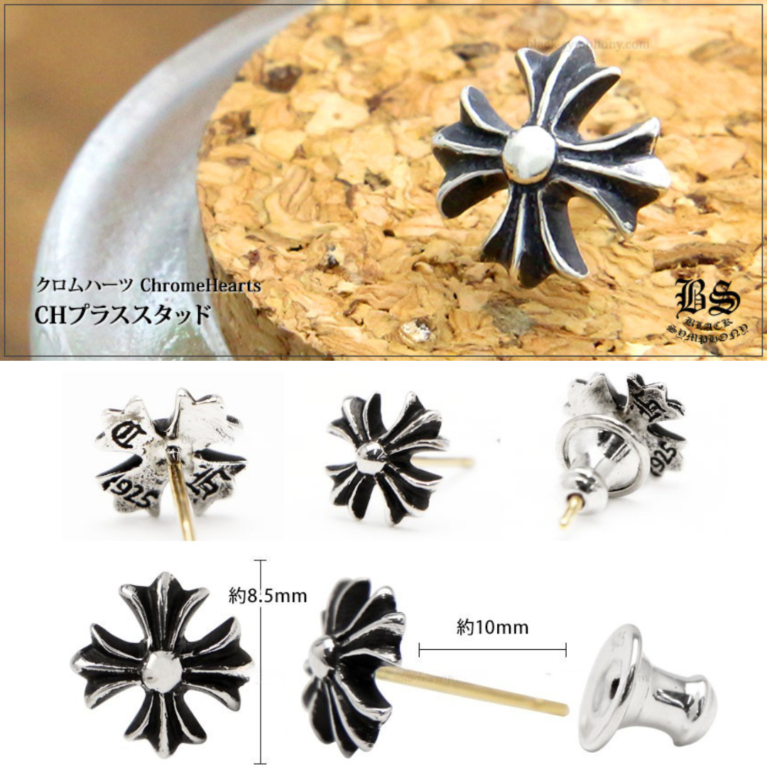 クロムハーツ CHプラススタッドピアス 925シルバー