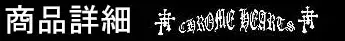 {"default":"クロムハーツ アウトレット（公式） 商品詳細 "}
