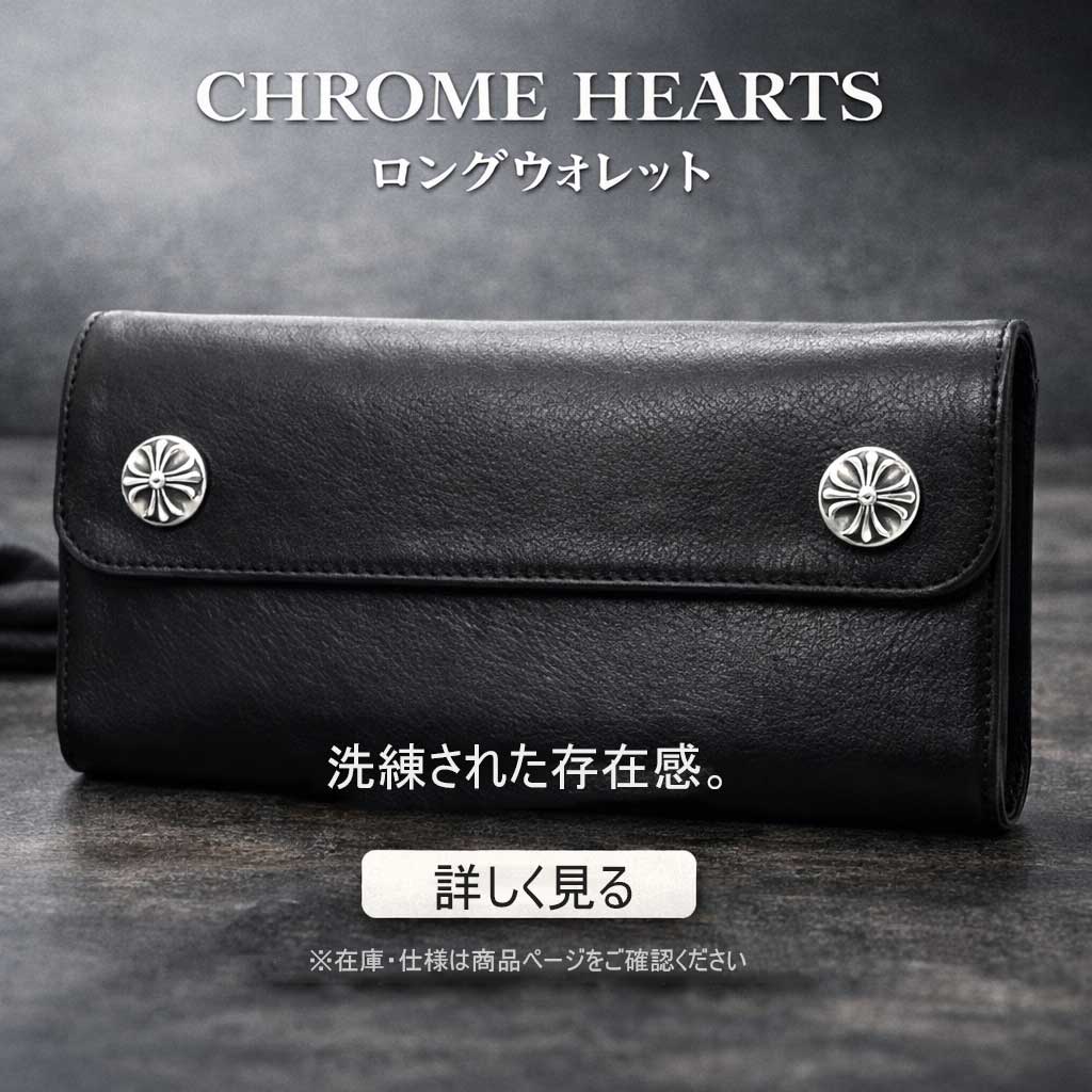 クロムハーツ ウェーブウォレット クロスボタン ブラック ヘビーレザー
