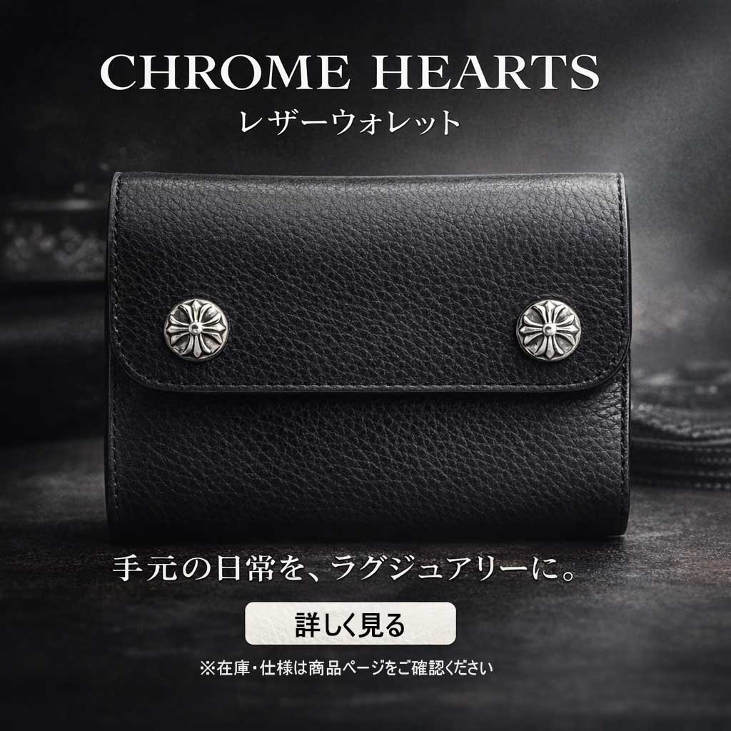 ウォレット 財布 – クロムハーツ アトレット（公式）