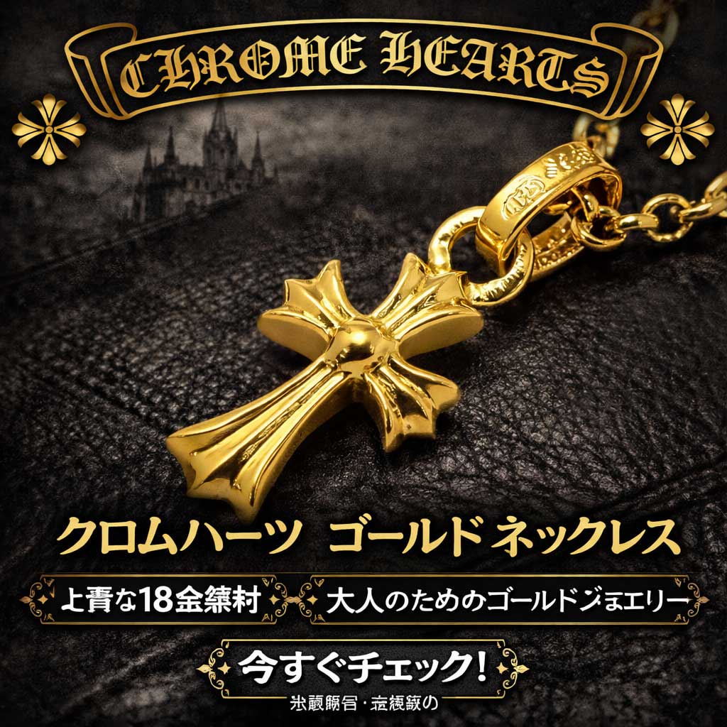セットアイテム – クロムハーツ アウトレット（公式）