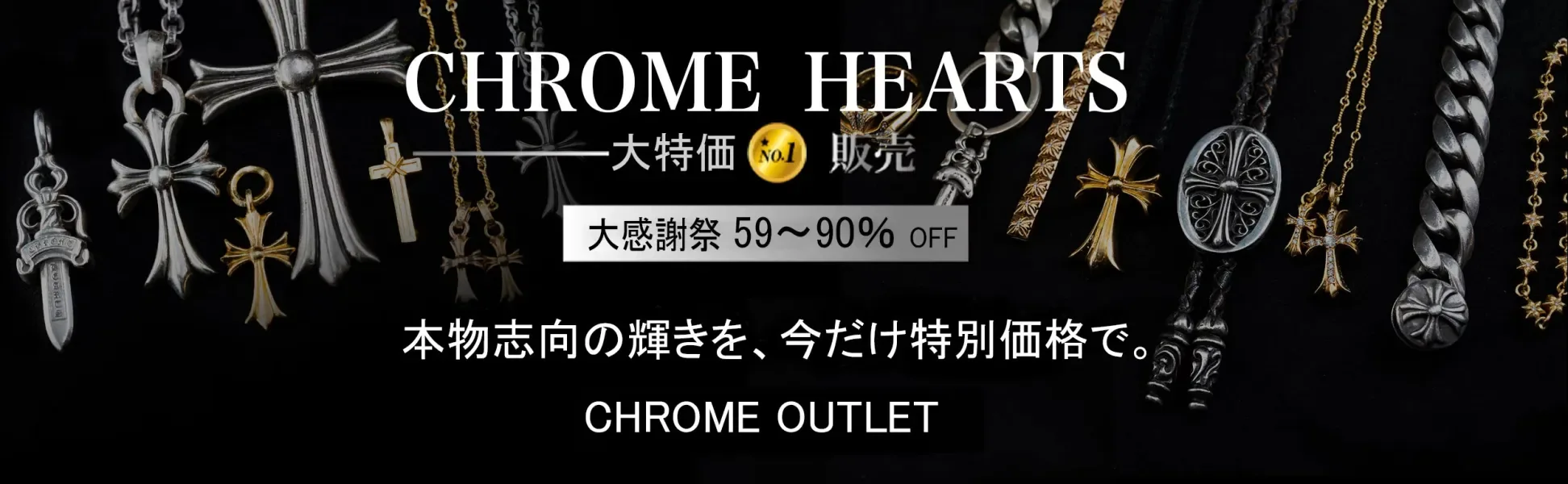 {"default":"CHROME HEARTS大特価販売 大感謝祭 59~90% OFF 本物志向の輝きを、今だけ特別価格で。 CHROME OUTLET"}
