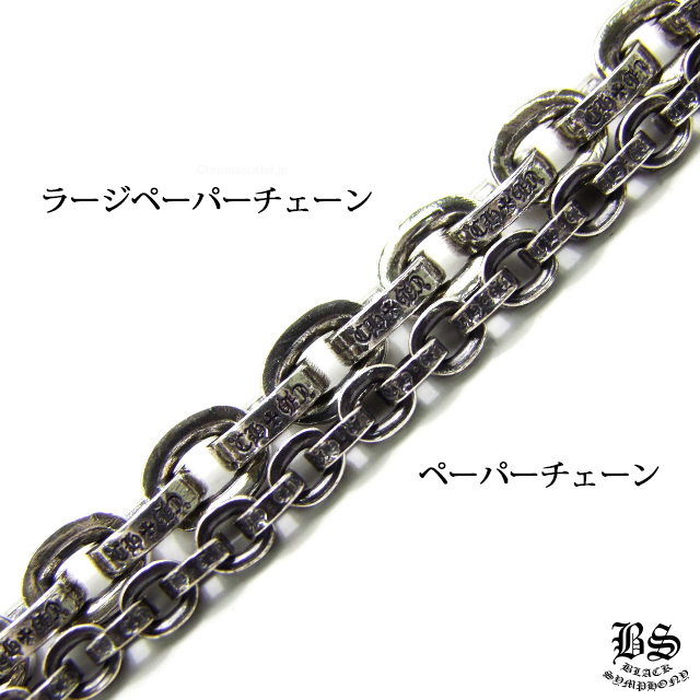 CHROME HEARTS クロムハーツ ラージペーパーチェーンブレスレット